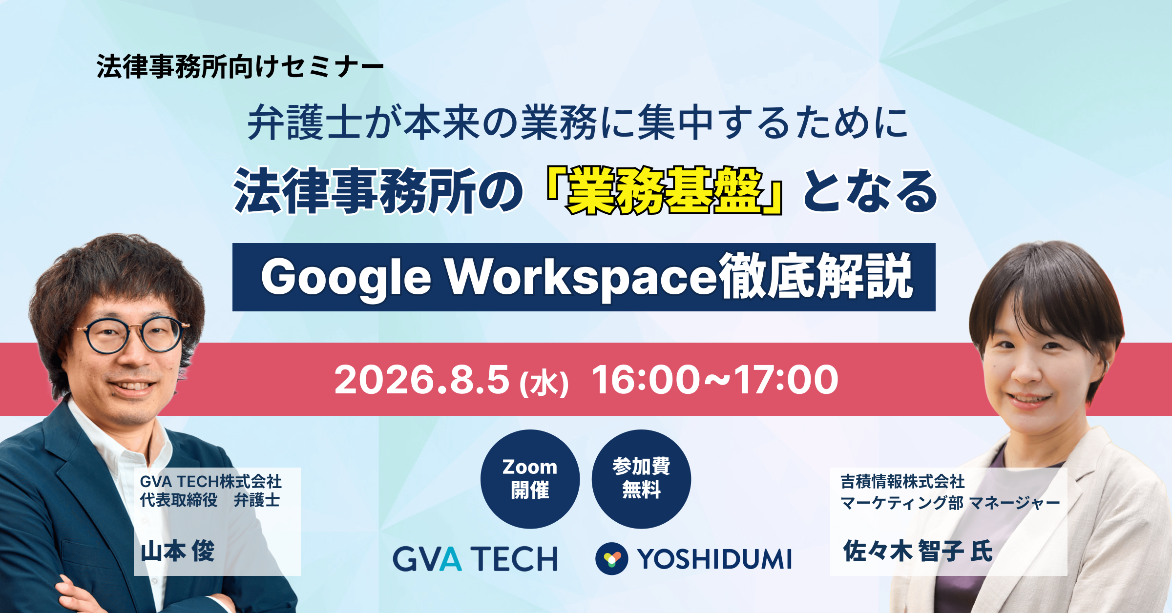 弁護士が本来の業務に集中するために 法律事務所の「業務基盤」となるGoogle Workspace徹底解説