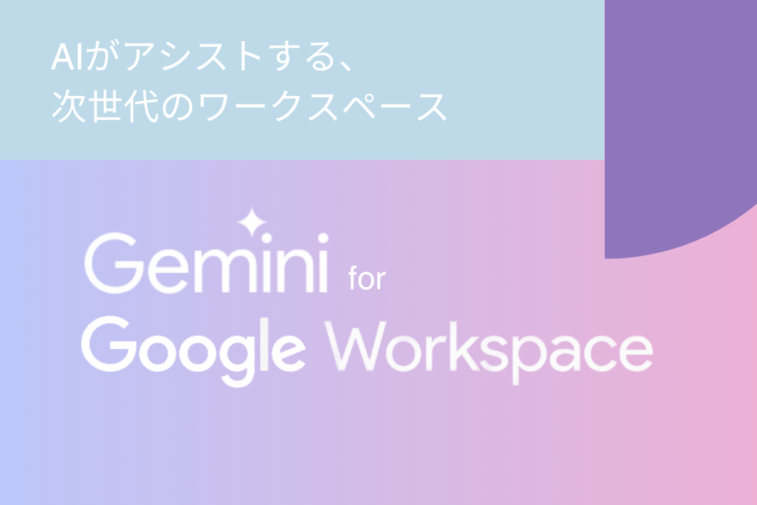 Gemini for Google Workspace