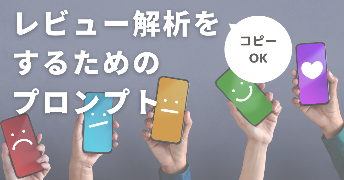 【生成AI活用ナビ】レビュー解析サムネイル画像